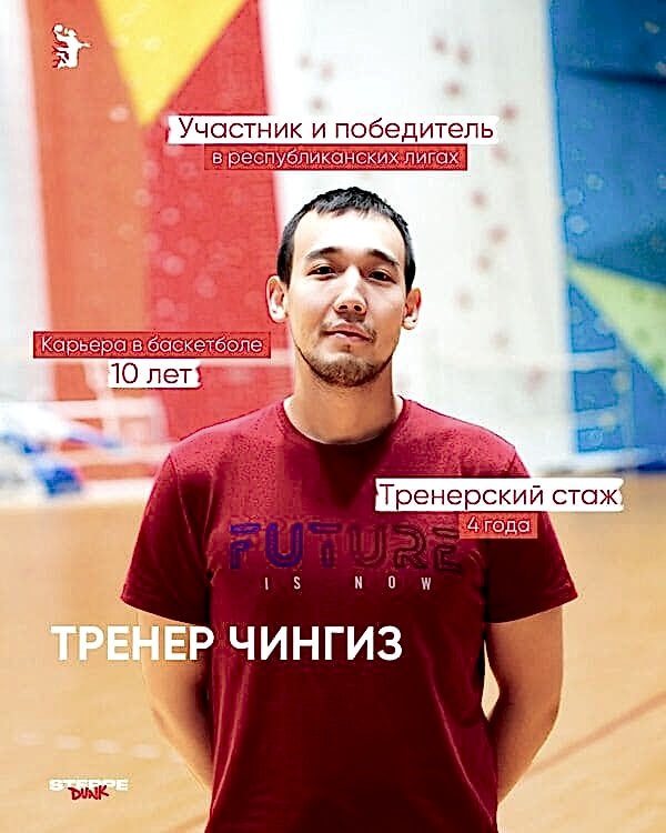 Тренер по баскетболу Астана Тренер по баскетболу Астана