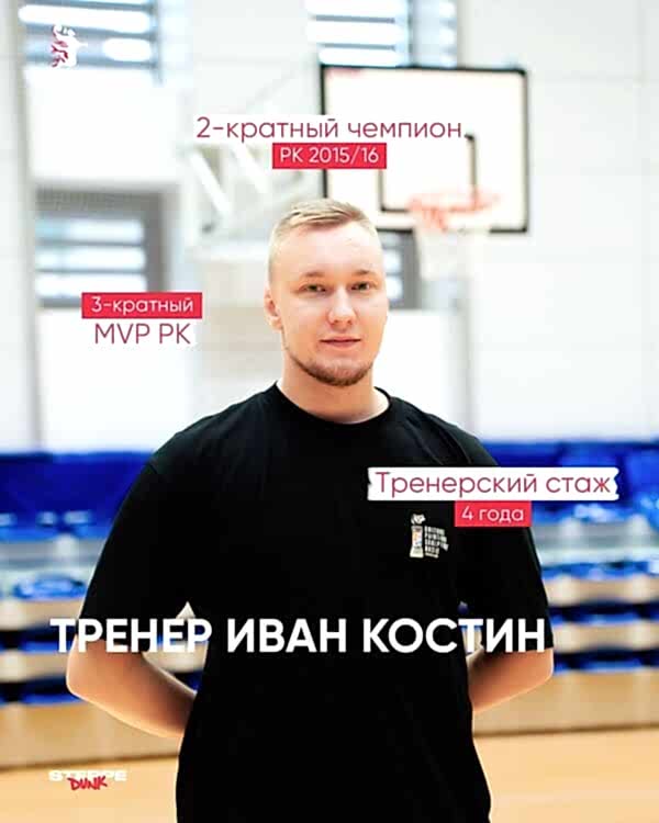 Тренер по баскетболу Астана Тренер по баскетболу Астана